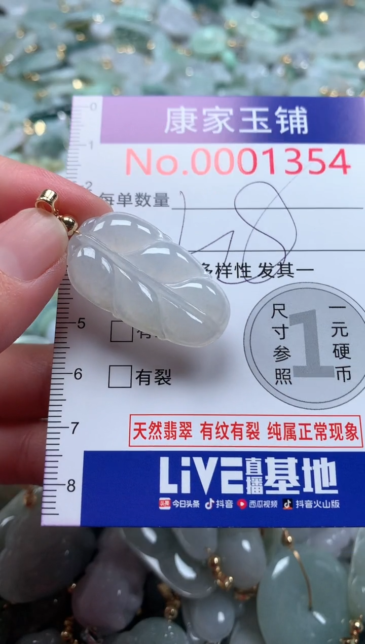 【闪购商品】翡翠吊坠(不含链)未镶嵌1354