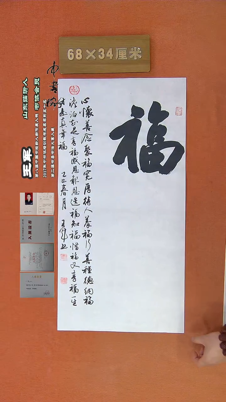 【闪购商品】书法867a王军书法作品