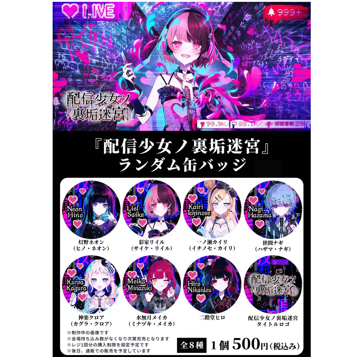 【国现代拆】魔裁新作 配信少女ノ裏垢迷宮吧唧（盲盒代拆）