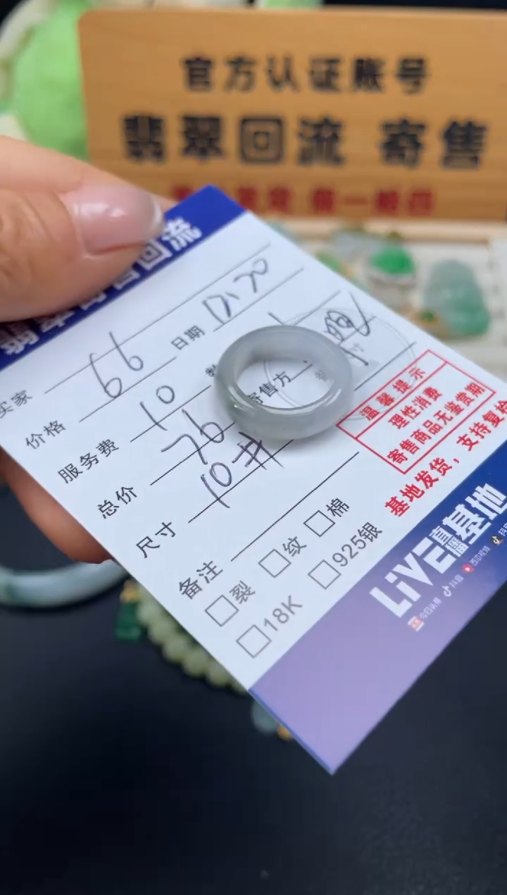 未镶嵌戒圈翡翠10152151