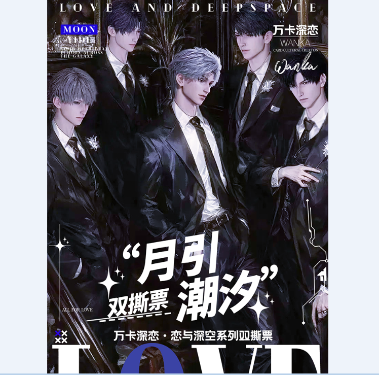 【豪米深恋 · 恋与深空 · 月】限定撕撕乐