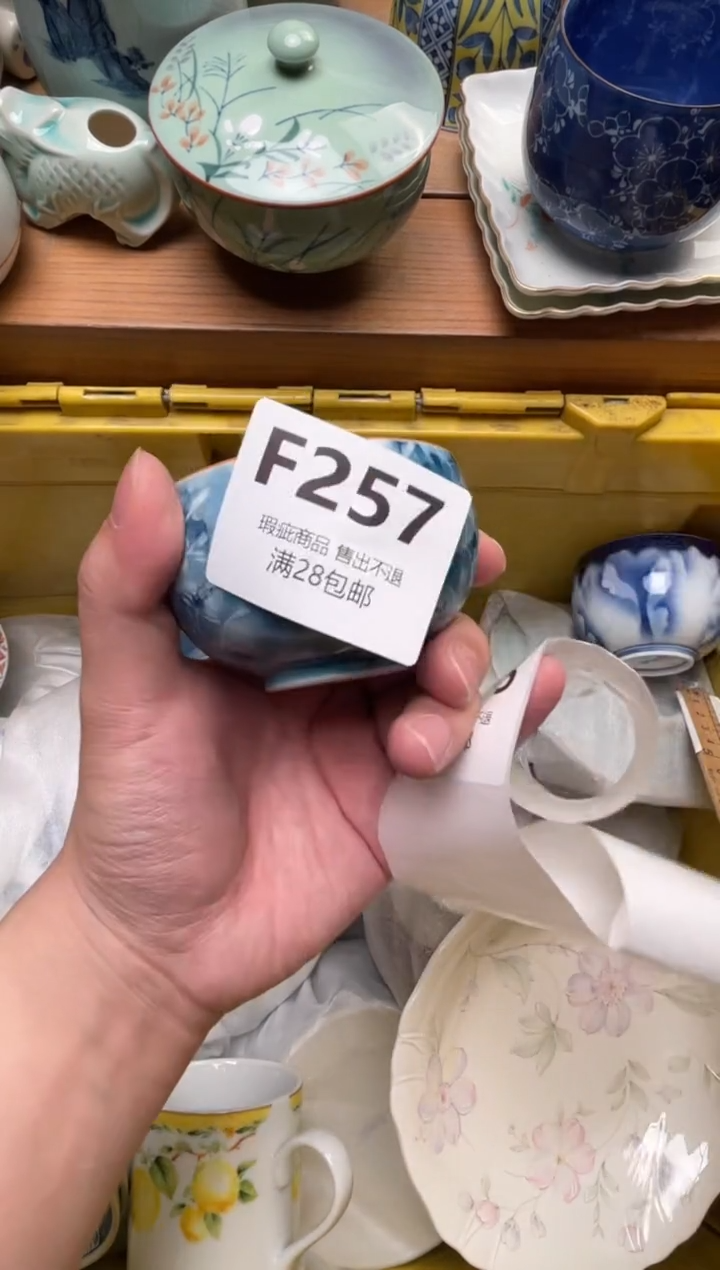 瓷片应*257        