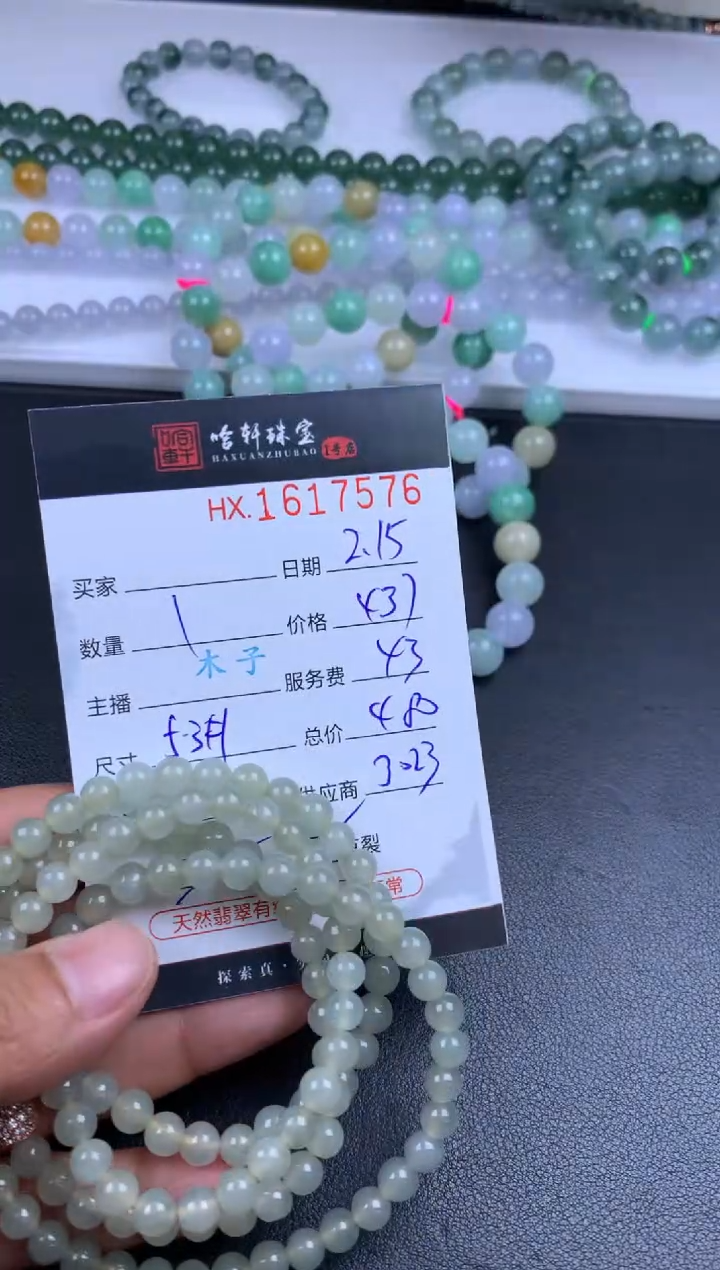 【闪购商品】翡翠挂件未镶嵌哈轩 珠串1（有纹有裂）