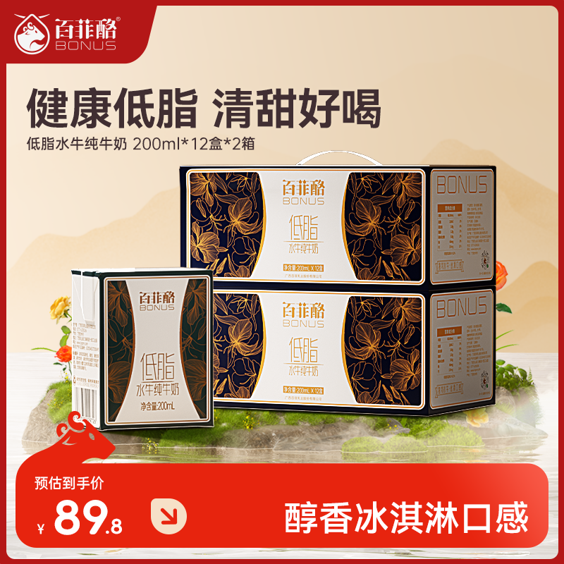 百菲酪 3.8g乳蛋白低脂水牛奶200ml*12盒*2箱营养早餐水牛纯牛奶