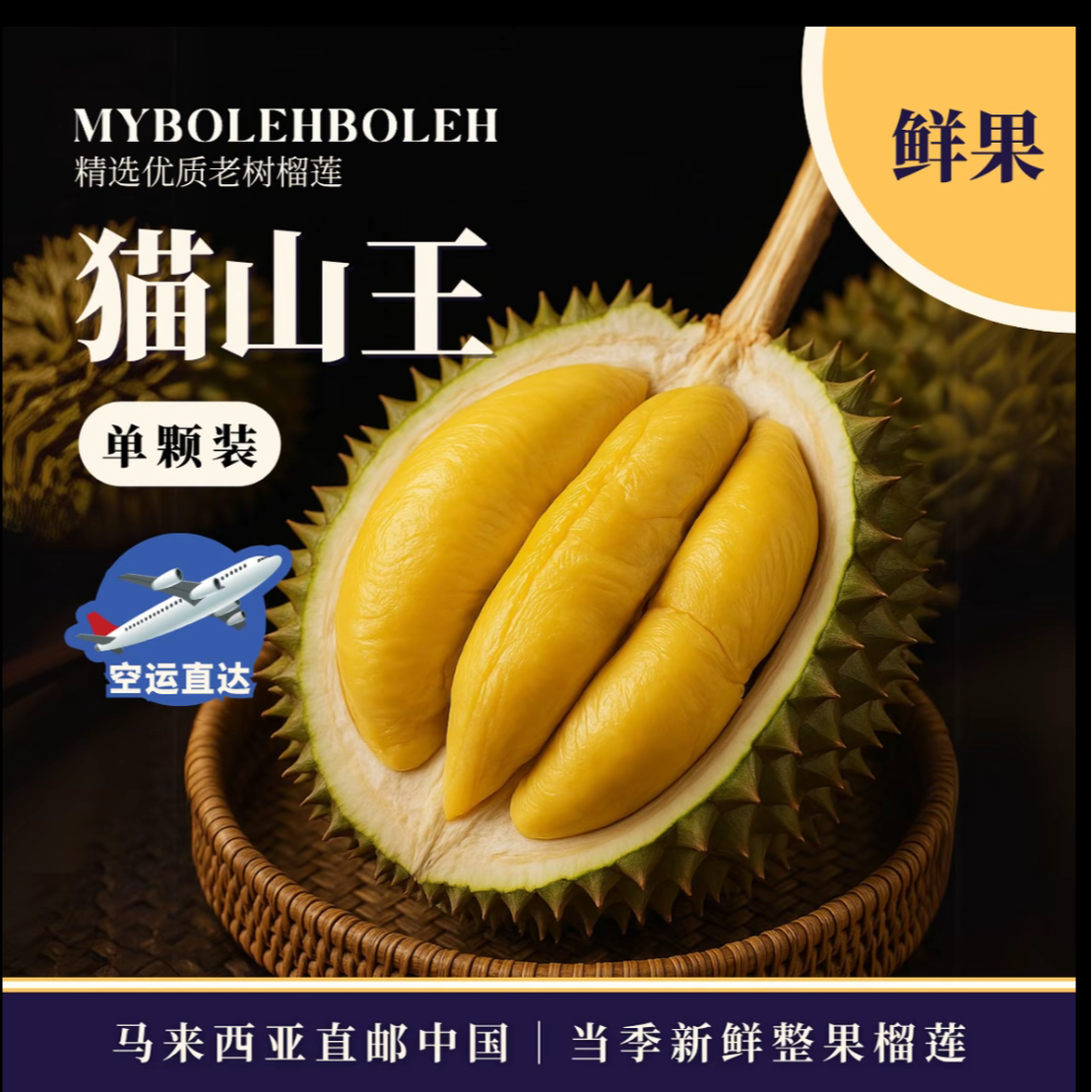 （鲜果）马来西亚空运鲜果新鲜猫山王顺丰包邮