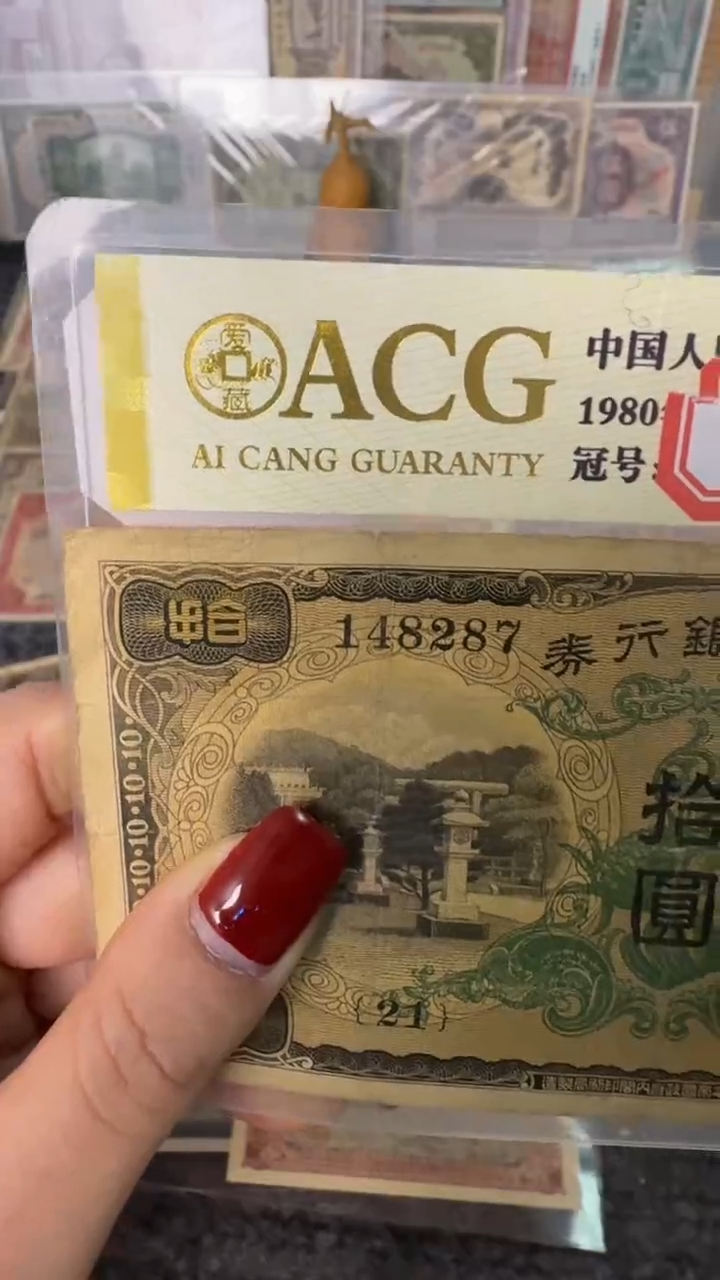 纸柳*148287   面值10元      