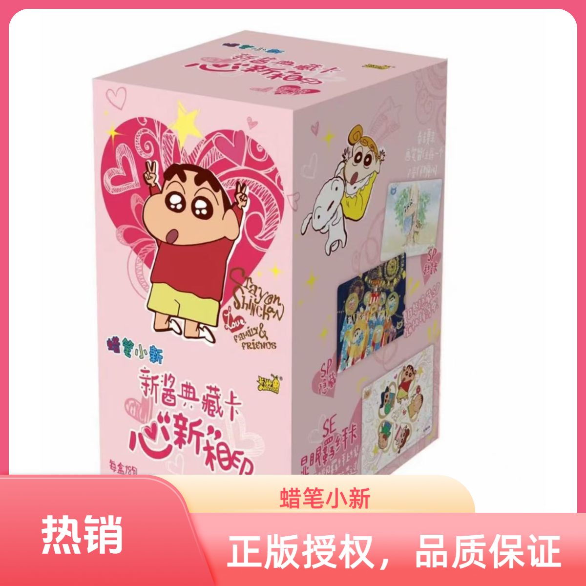 *【平拆】蜡笔小新-新酱典藏卡-显眼包-第四弹卡牌盲盒（代拆）
