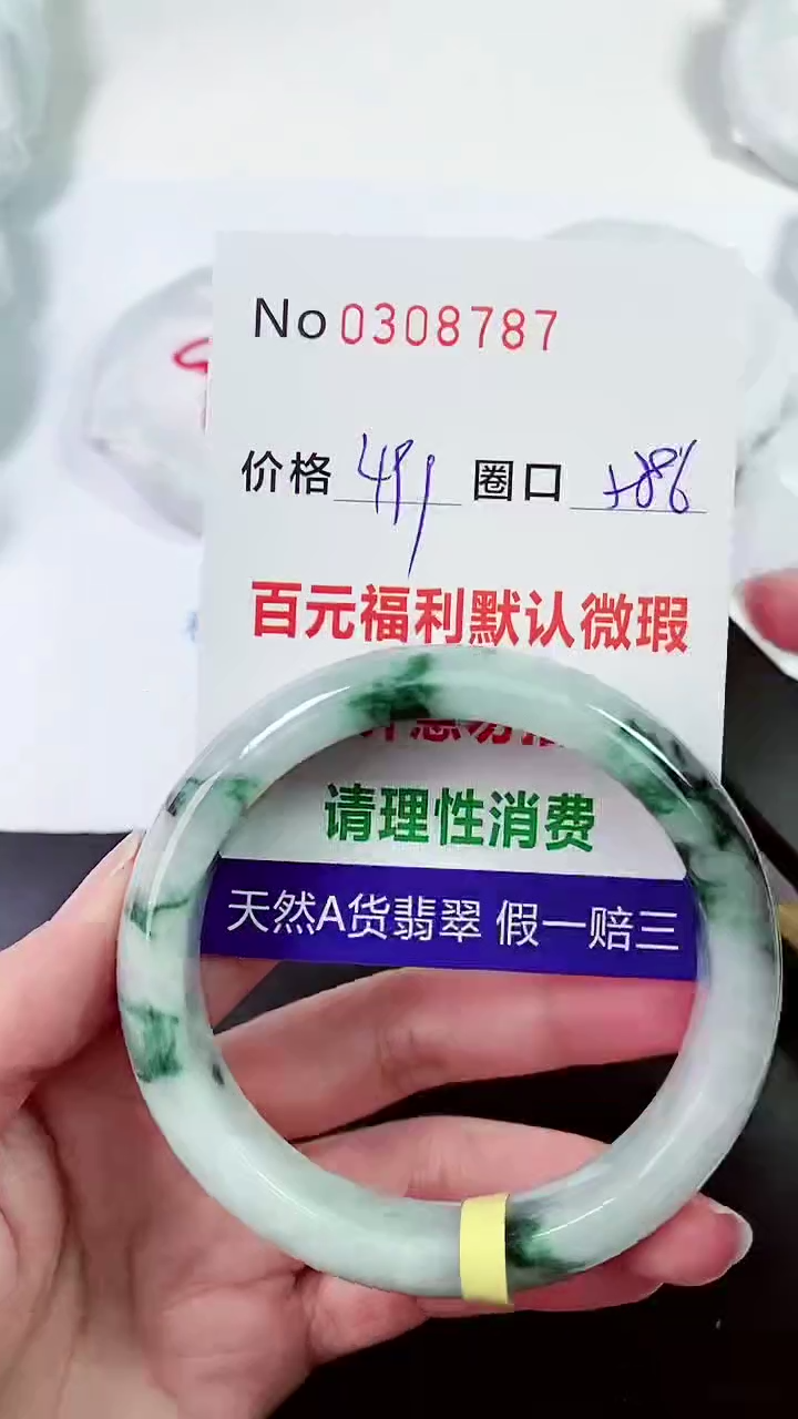 【闪购商品】翡翠手镯未镶嵌00308787