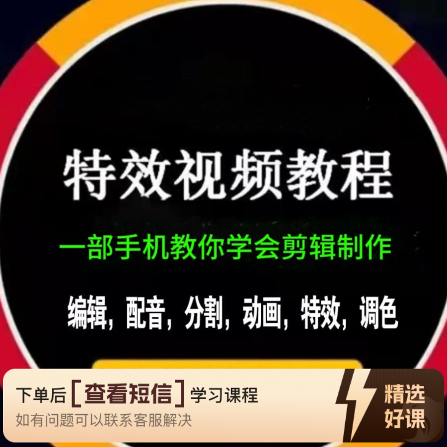 小旭模板剪辑课程（留意短信解锁课程）