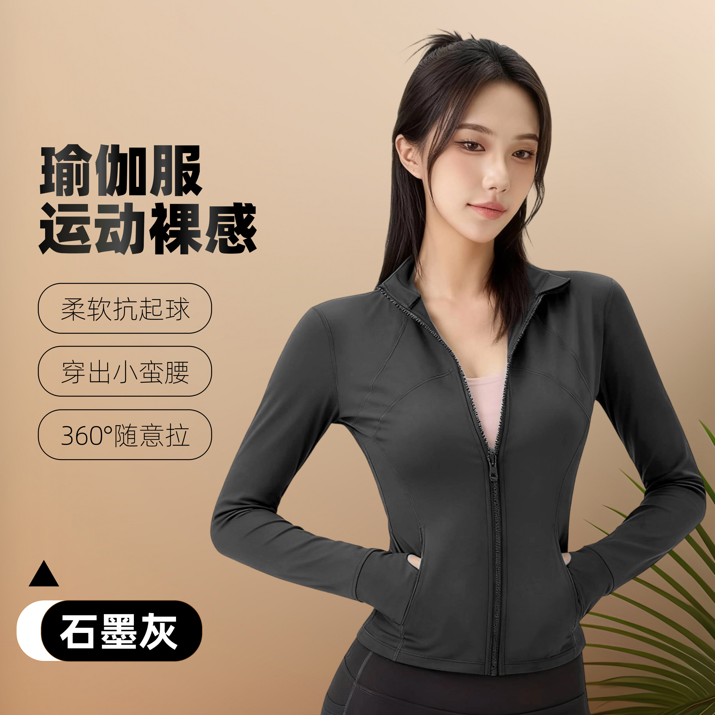 sinwiss（直播专享）瑜伽服外套健身修身显瘦春秋运动长袖休闲跑步