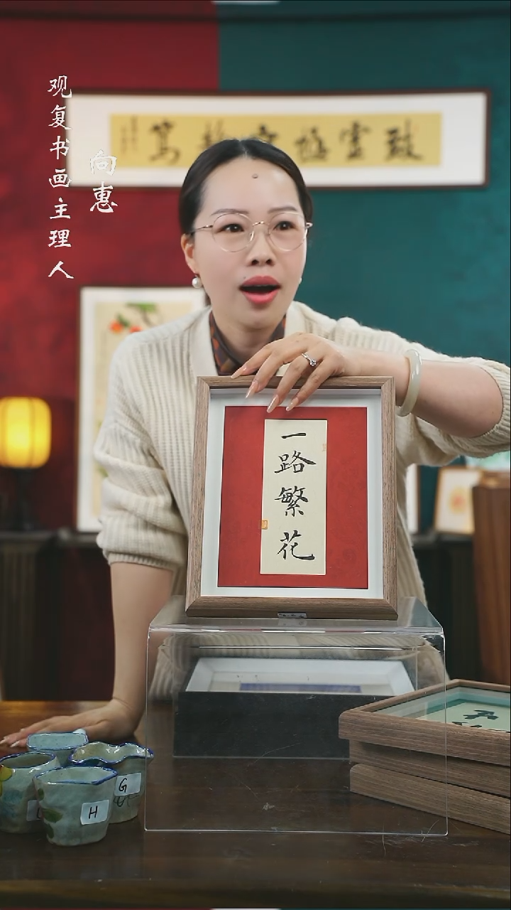 【闪购商品】书法张勇建-一路繁花-10寸小摆台作品