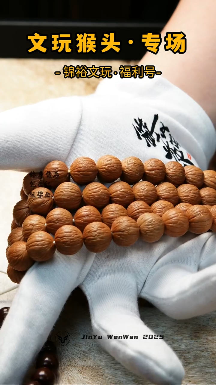 手串猴头核桃凤羽13+