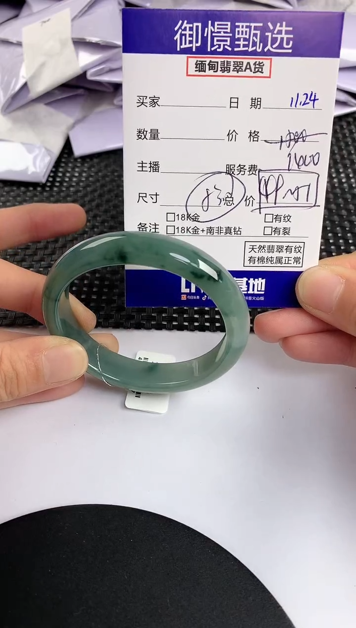 未镶嵌手镯翡翠35