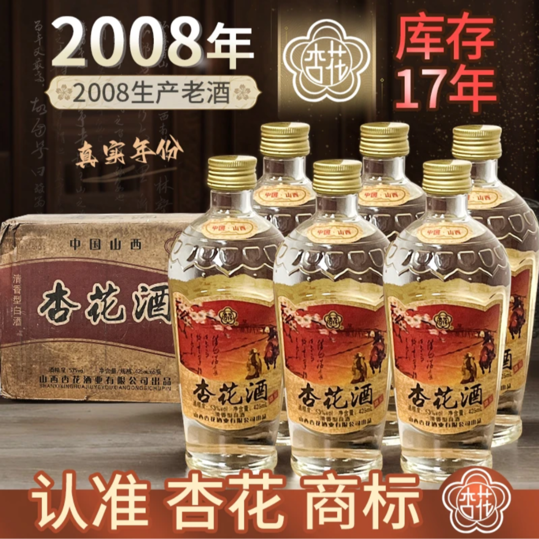 杏花集团股份 山西杏花酒纯粮白酒六瓶清香型425ml53度425ml