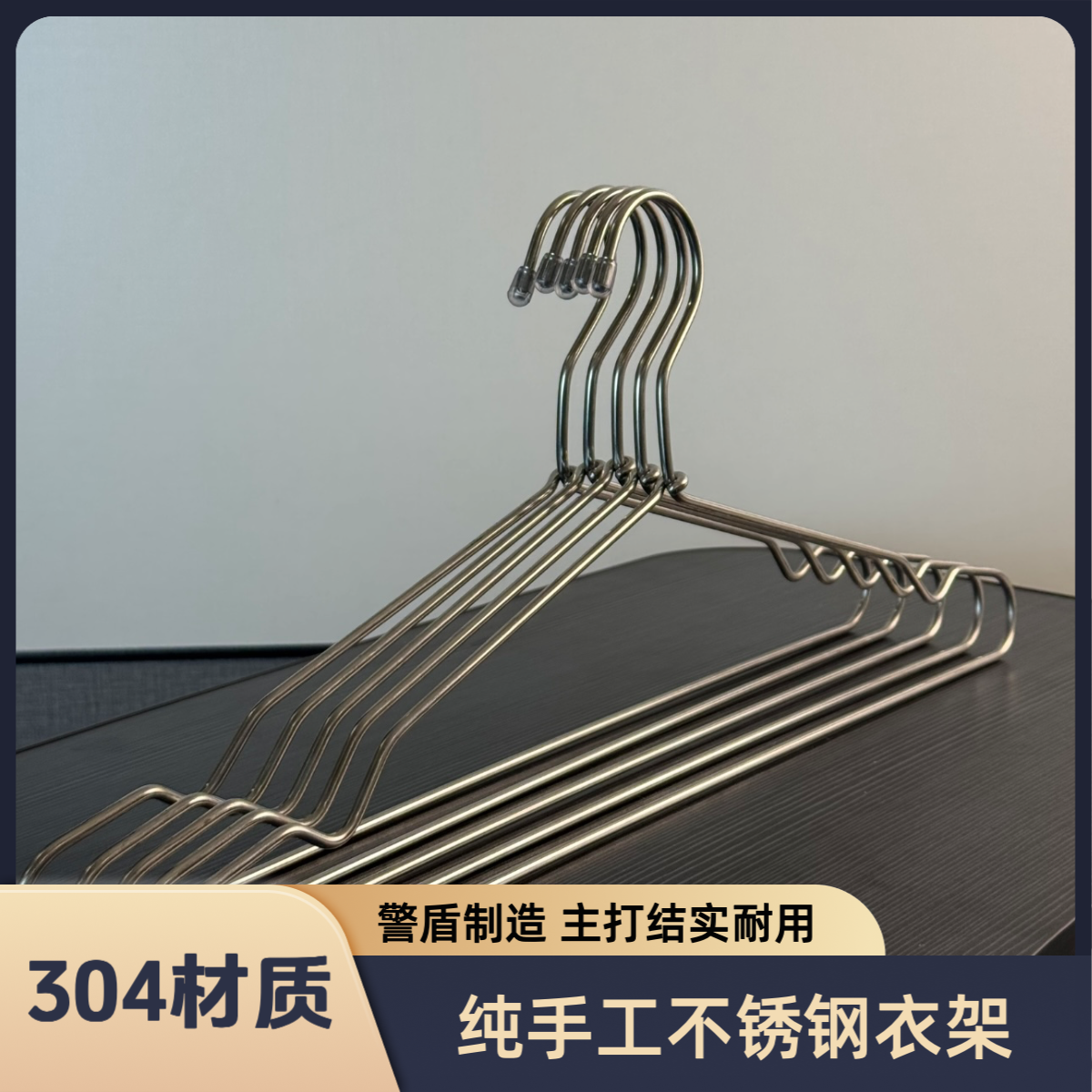 45cm纯手工不锈钢衣架 304材质 4mm实心 加大加粗 家用晾晒带凹槽