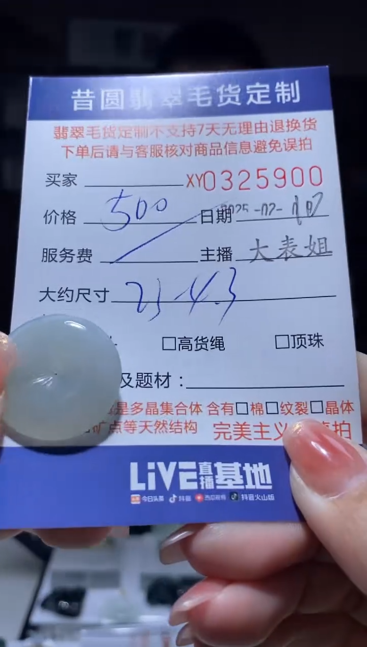 【闪购商品】定制翡翠未镶嵌翡翠325900