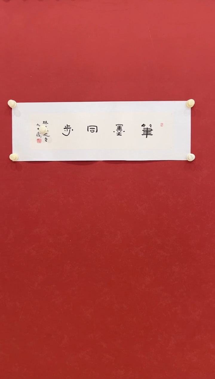 书法书法     1平尺     宣纸