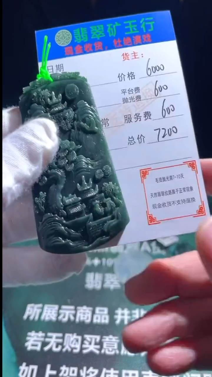 【闪购商品】定制翡翠未镶嵌毛货-不退不换-