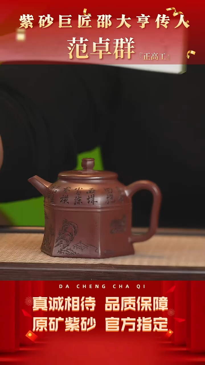 【闪购商品】紫砂茶壶110号 范卓群底槽清320cc左右