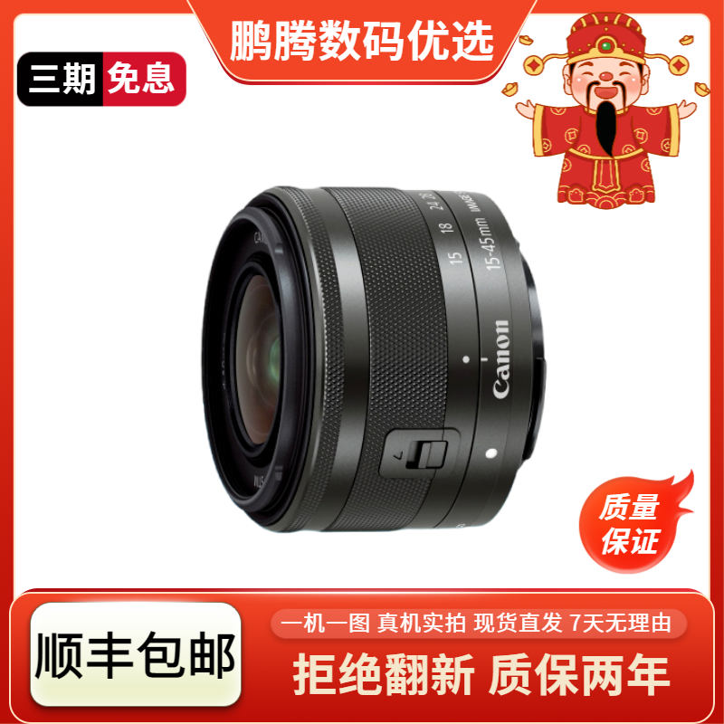 99新  EF-M15-45 18-55 18-150 55-200标准变焦微单套机头