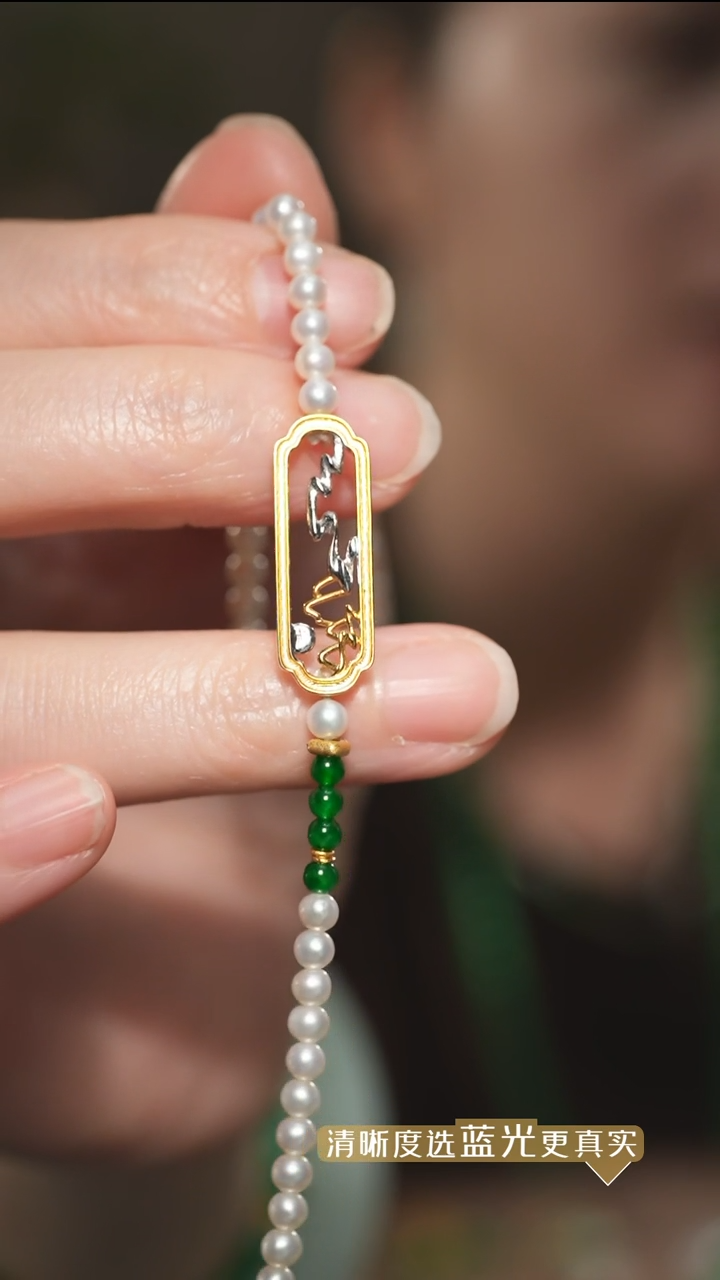 【闪购商品】翡翠手串18K金镶嵌辣绿翡翠小米珠珍珠手串