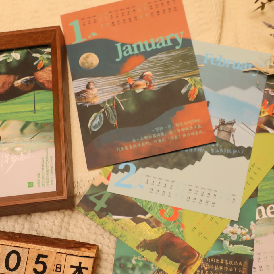 2025年原乡入画文艺月历（原乡书系）