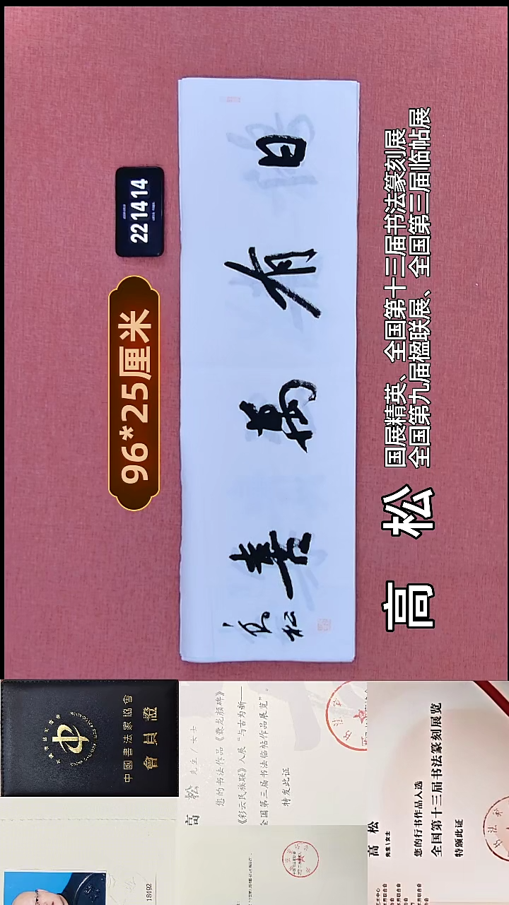 书法338    高老师书法作品