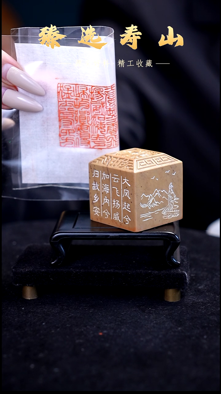 寿山石印石大风歌 闲章4.0