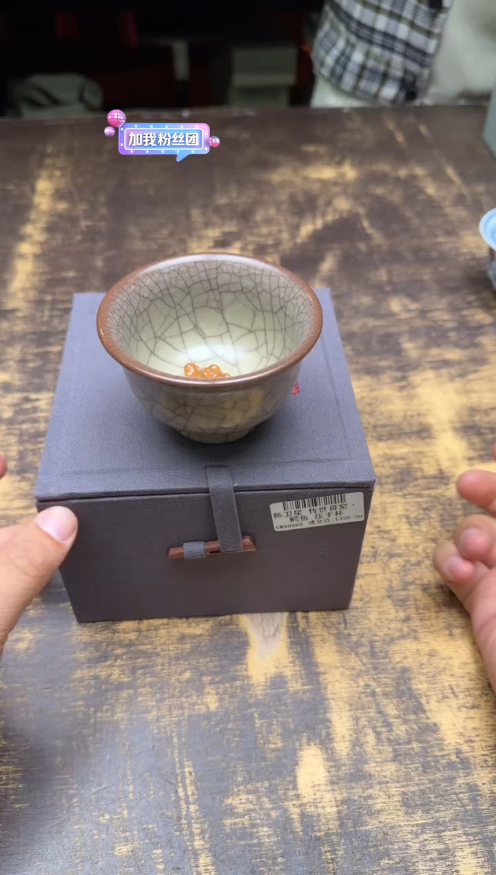 陈卫星传世哥窑鳄鱼压手杯