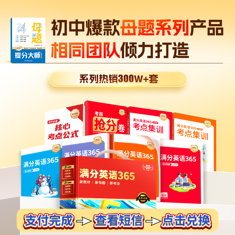 初中满分英语365提分大师 CZ*