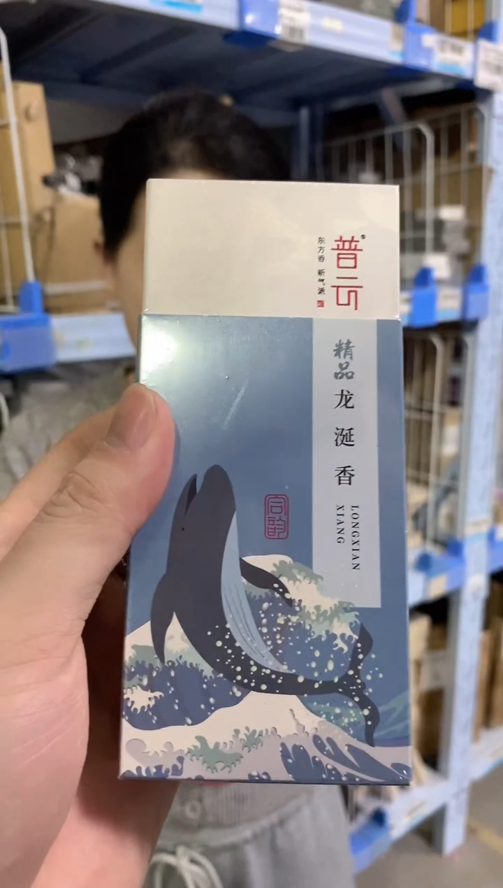 【闪购商品】1普云/精品龙涎香/盘香2小时20片