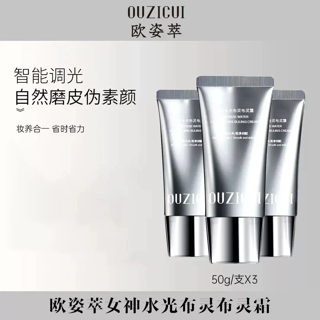 欧姿萃发光霜布灵布灵霜贴贴霜涂抹修护保湿提亮肤色紧致抗皱3