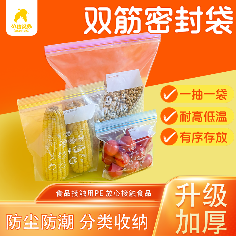 家用加厚保鲜袋食品密封袋冰箱冷藏冷冻收纳食品分装袋密封保鲜袋
