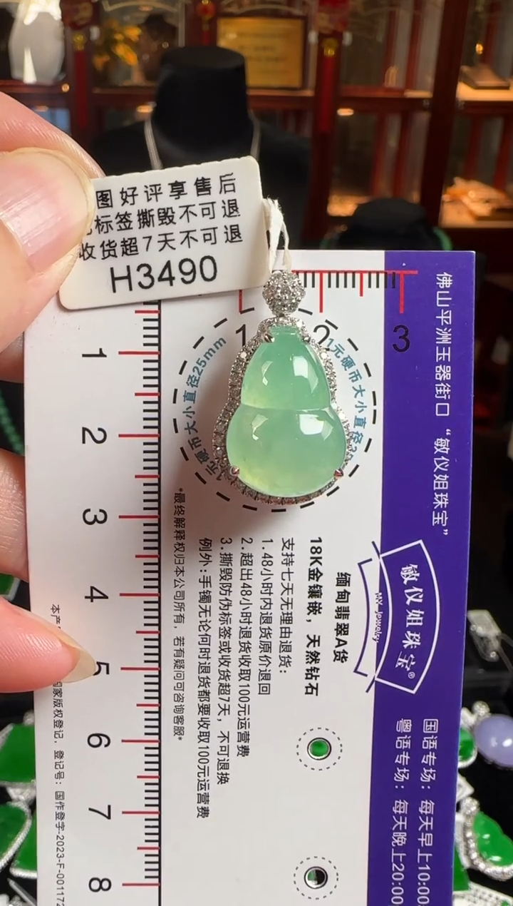 颈饰18K金镶嵌翡翠H3490冰果绿葫芦