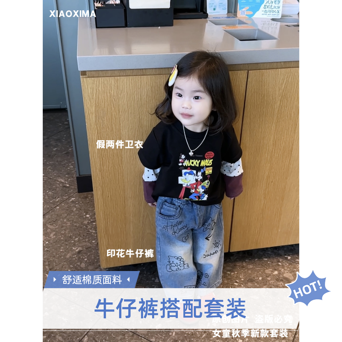 女童秋季新款套装秋天穿搭卡通假两件卫衣印花KITI牛仔裤两件套装
