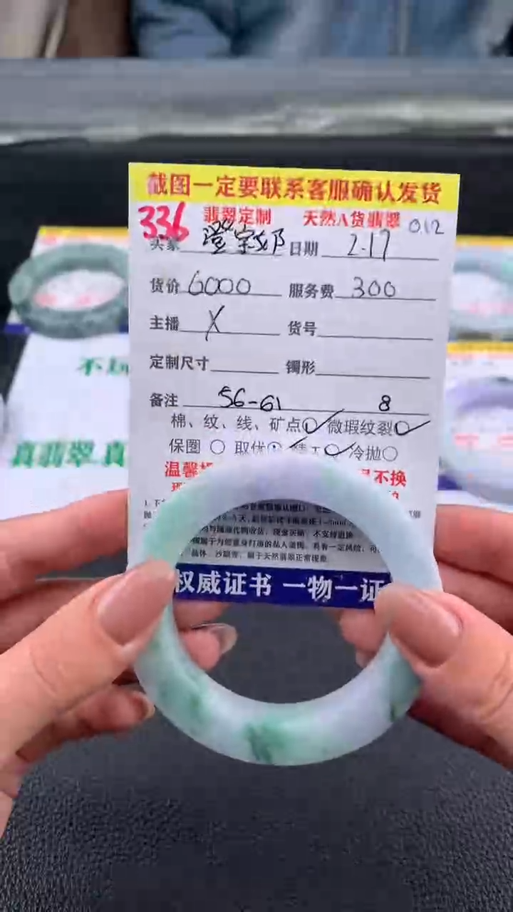 【闪购商品】定制翡翠未镶嵌336#手镯定制链接