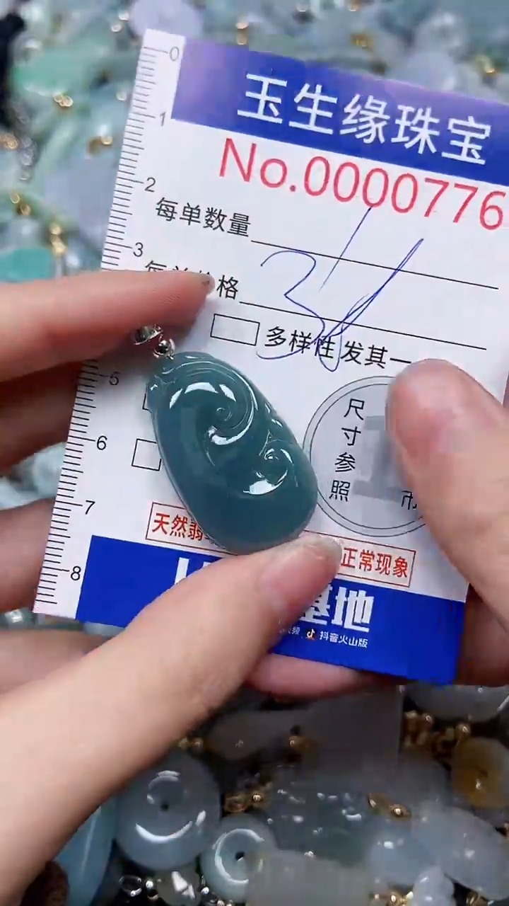 【闪购商品】翡翠颈饰未镶嵌闪购0000776