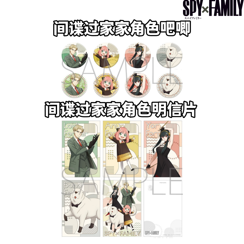 【间谍过家家】间谍角色吧唧可爱正版官谷子周边