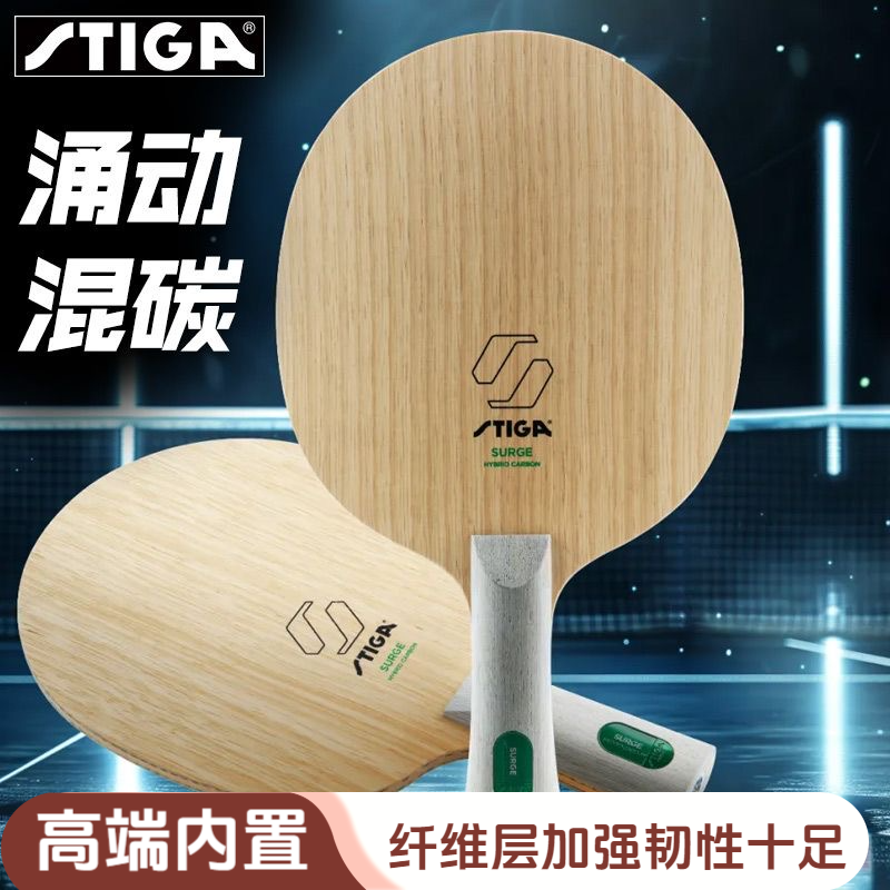 斯帝卡涌动混碳乒乓球拍底板专业级直拍横拍正品官方防伪内置劲足