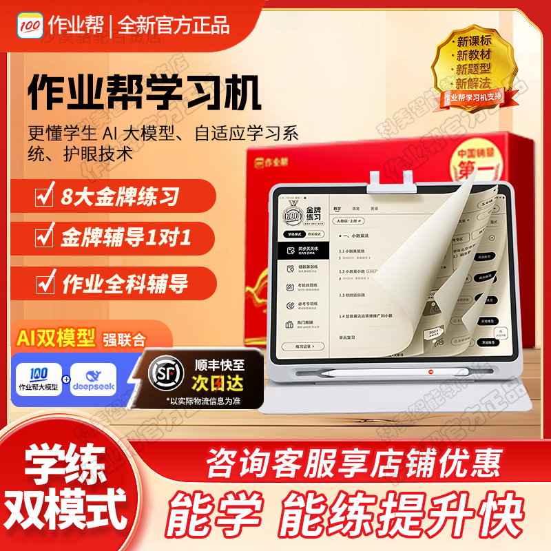 新疆西藏包邮作业帮T30学习机X50学练机DeepSeek小初高中错题讲解