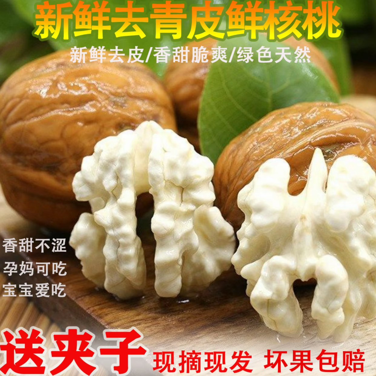 【顺丰包邮】大凉山老树核桃去青皮湿核桃新鲜应季孕妇水果零食生吃