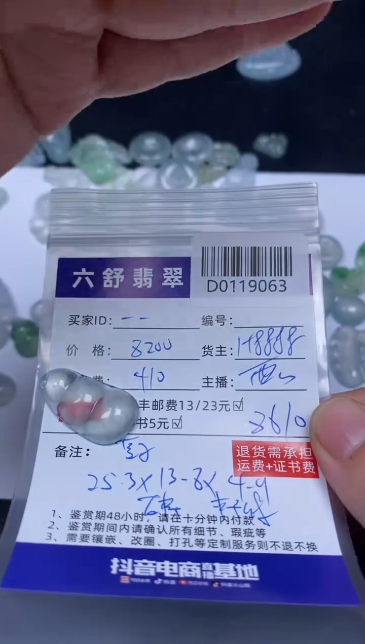 【闪购商品】翡翠吊坠(不含链)未镶嵌D0119063