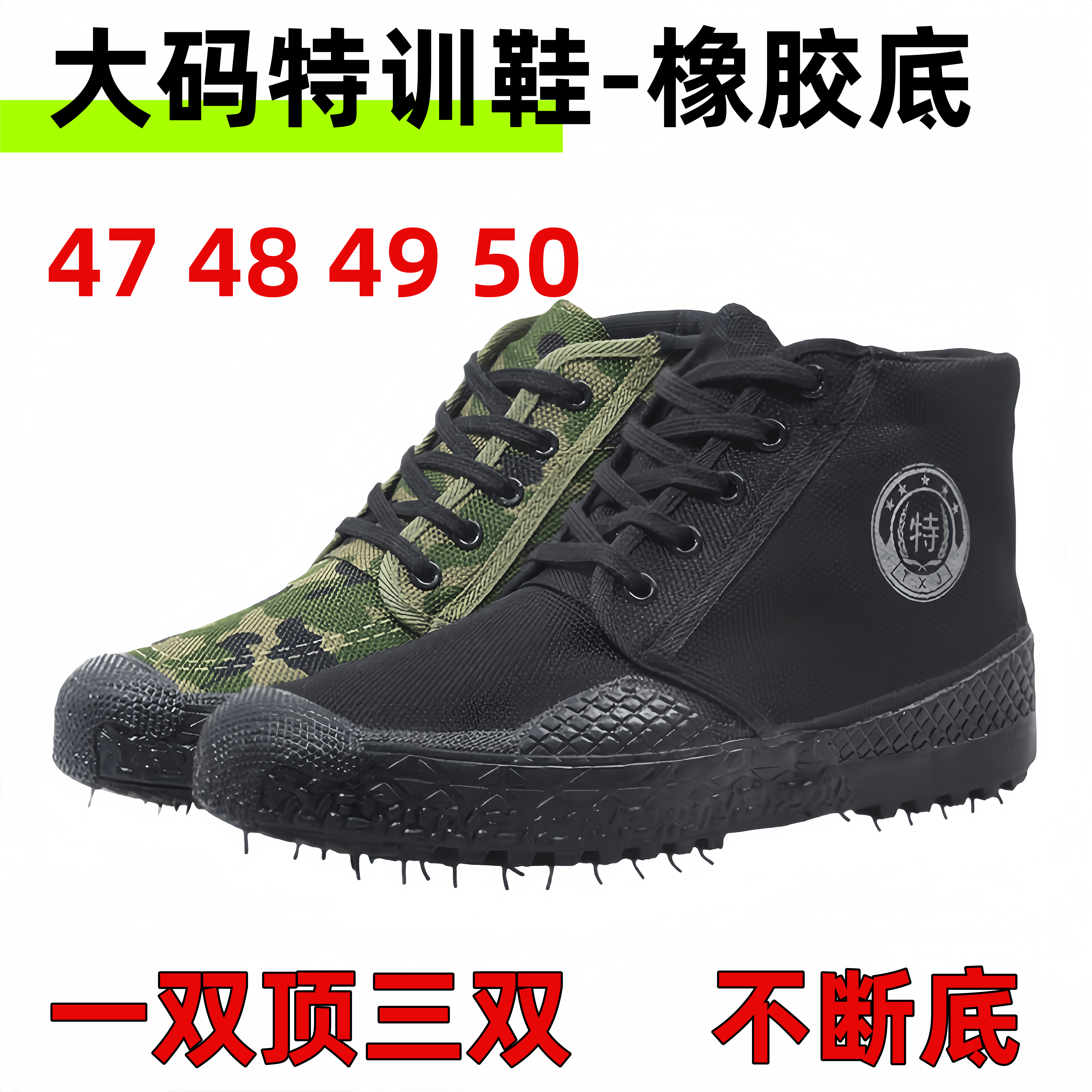 特大码橡胶作训鞋47.48.49.50防滑耐磨解放鞋男户外高低帮干活鞋
