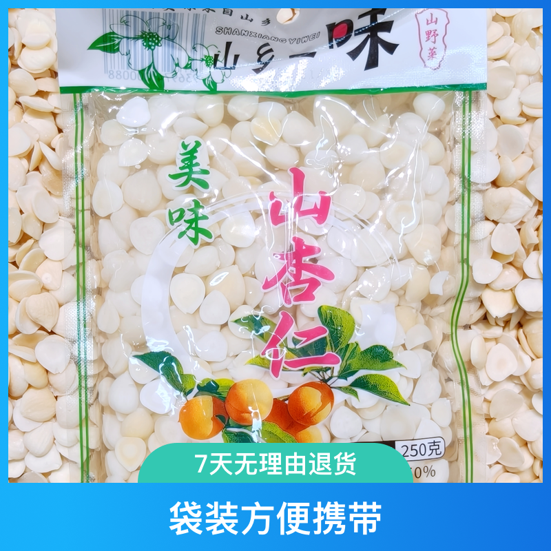 山乡一味盐水杏仁无添加脱苦山去皮鲜杏仁新货250g特级