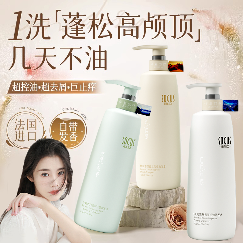 【程十安推荐】氨基酸洗发水控油蓬松去屑止痒持久留香洗头膏男女士