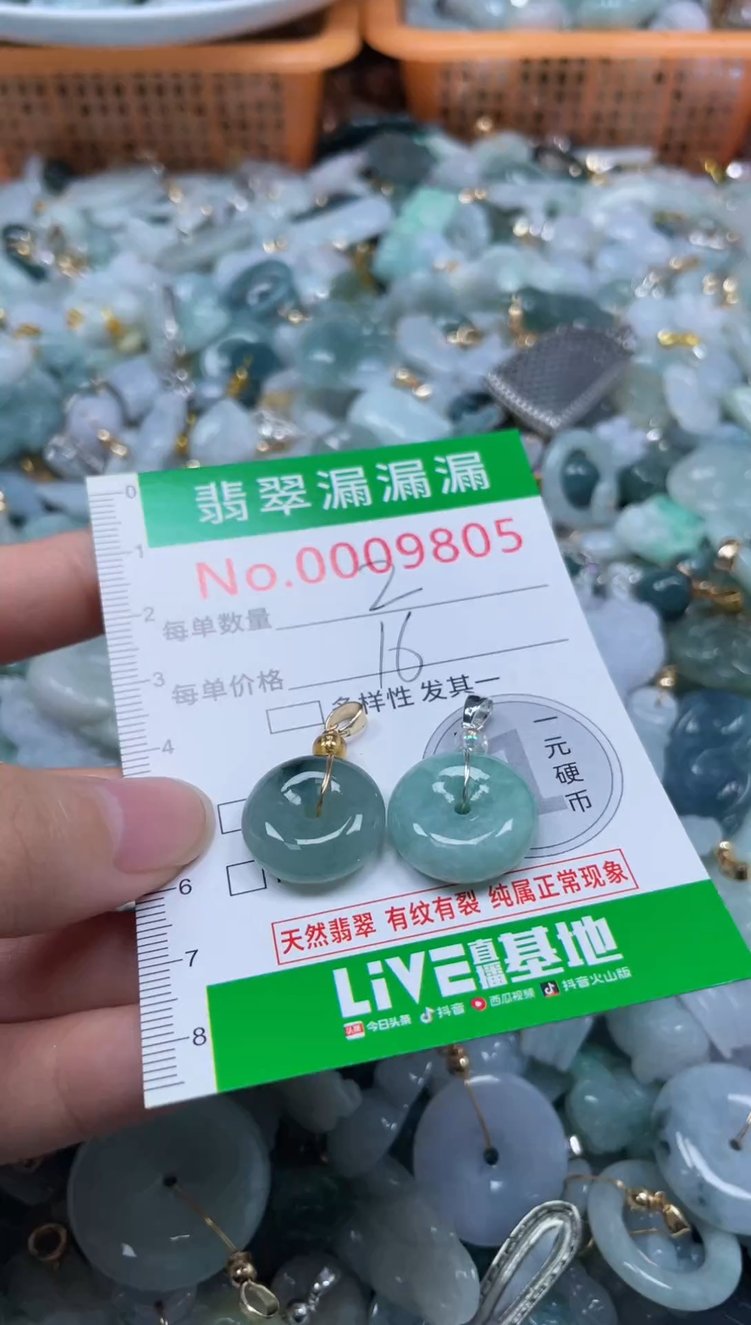 颈饰未镶嵌翡翠9805