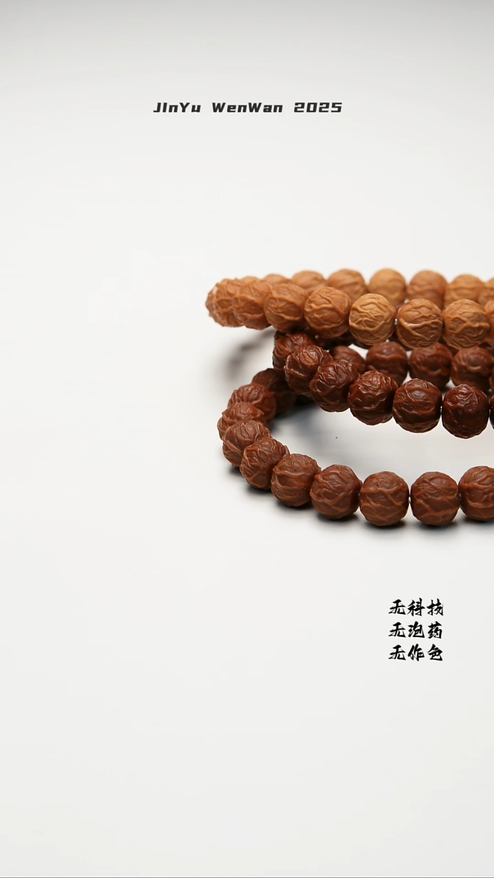 手串猴头核桃毒液