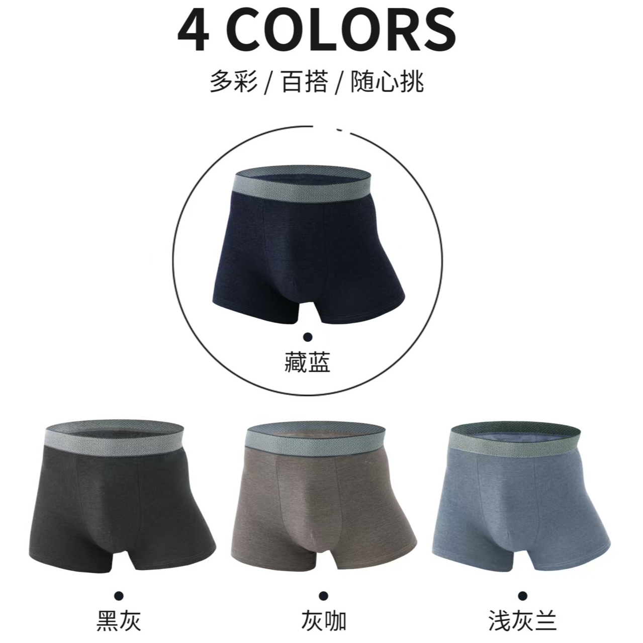 2025栩帆发热中腰男平角内裤NQ006