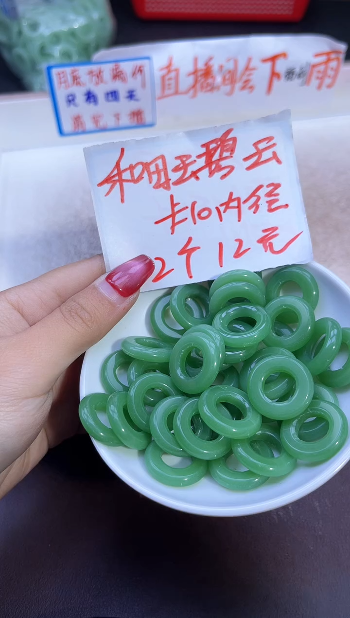 【闪购商品】和田玉配件未镶嵌碧玉跑环Y1666 内径10 2颗