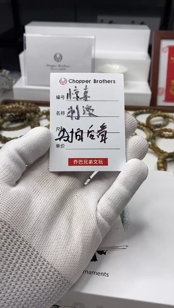 星月菩提手串刺激1111